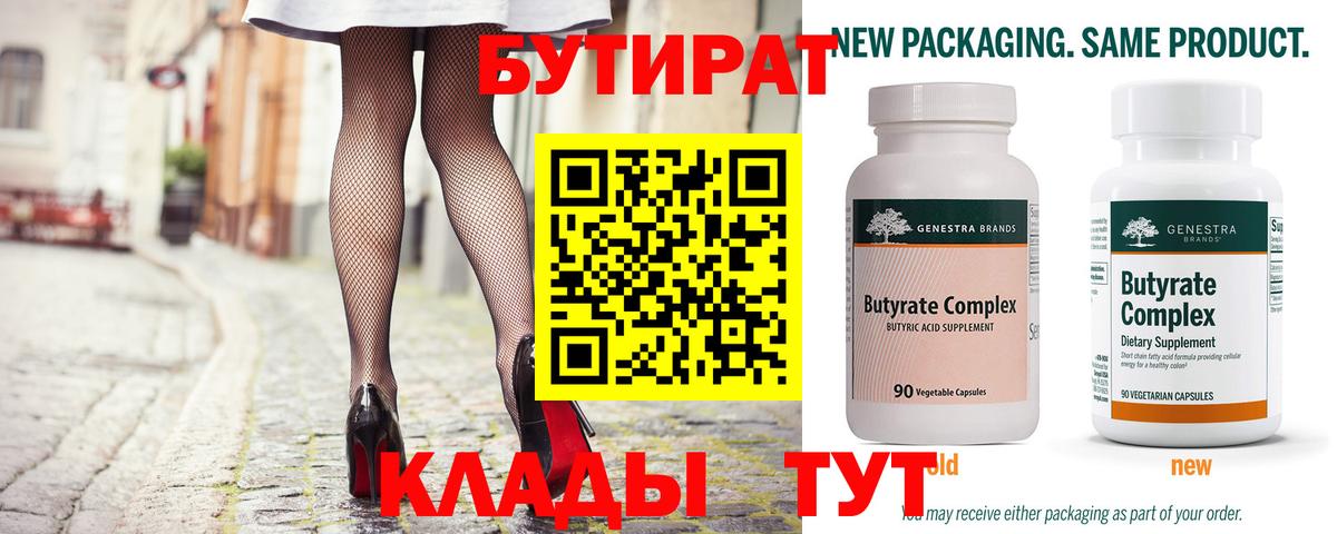 БУТИРАТ буратино Абинск