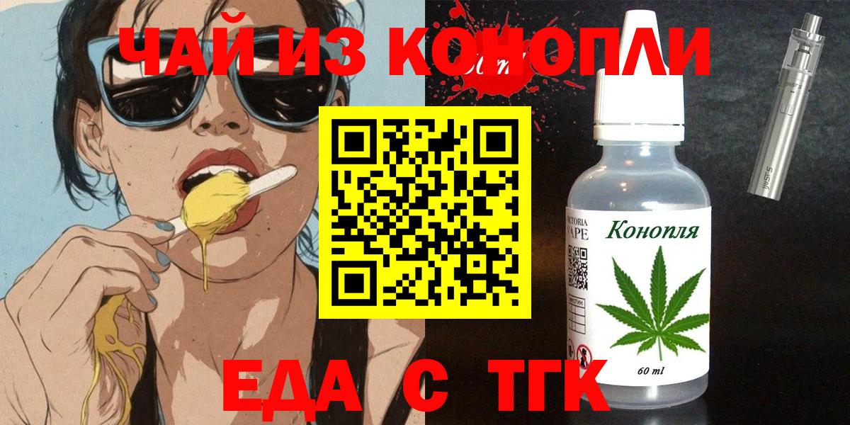 Печенье с ТГК марихуана  Вход с VPN  Абинск 