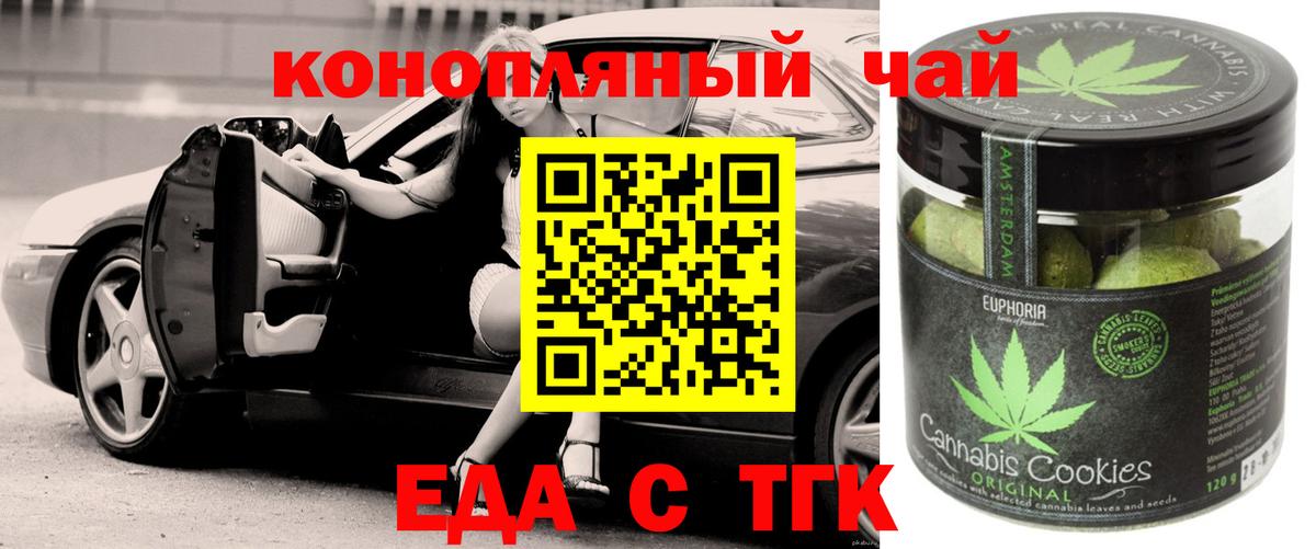 Печенье с ТГК марихуана Абинск