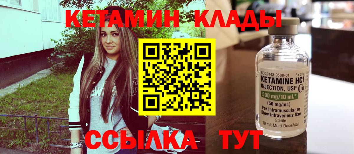 Кетамин ketamine Абинск