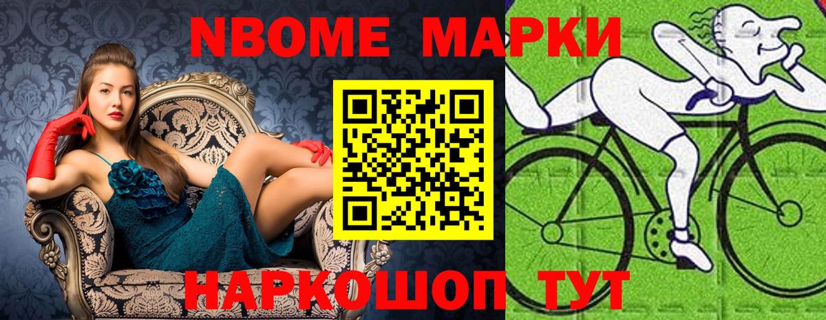 Абинск  Марки N-bome 1,8мг  Вход с VPN 